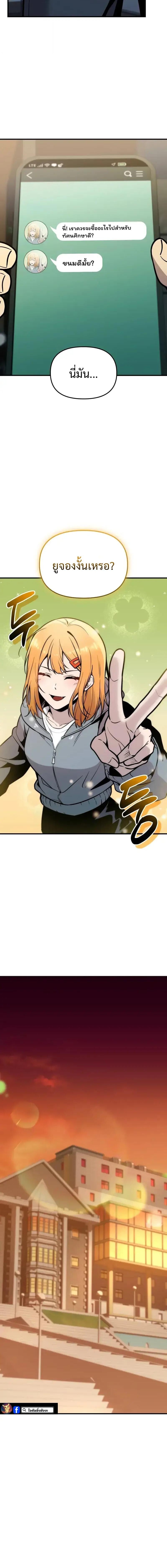 I Obtained a Mythic Item ตอนที่ 155 8