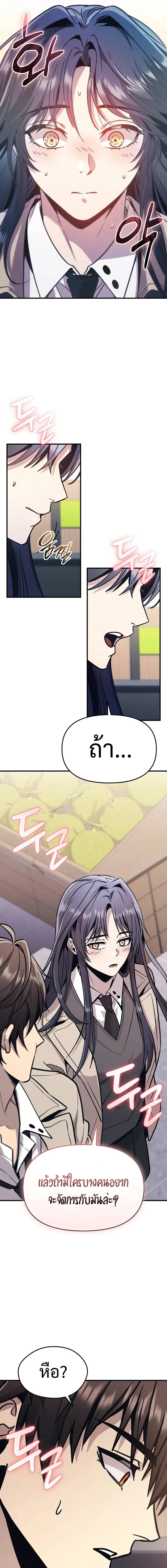 I Obtained a Mythic Item ตอนที่ 156 11