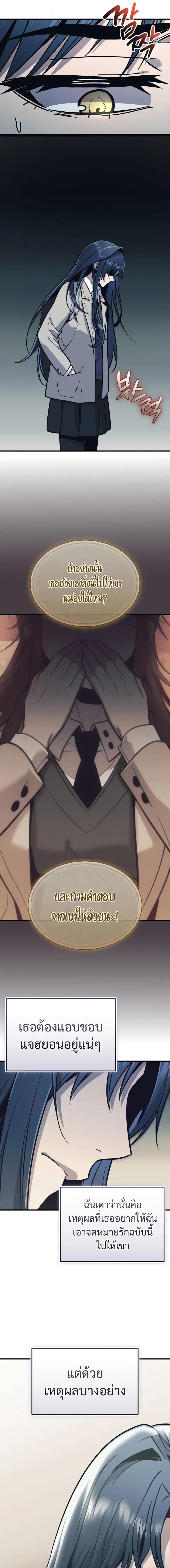I Obtained a Mythic Item ตอนที่ 156 8