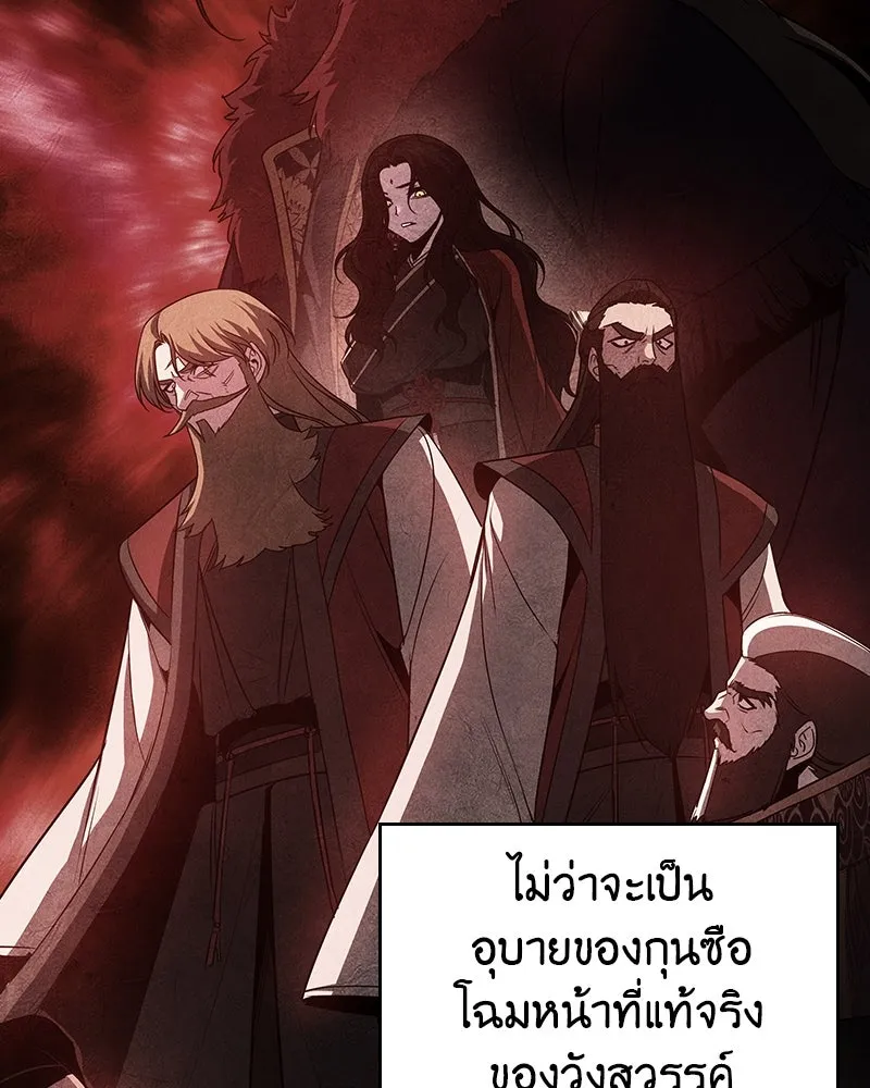 I Reincarnated As the Crazed Heir ตอนที่ 110 100