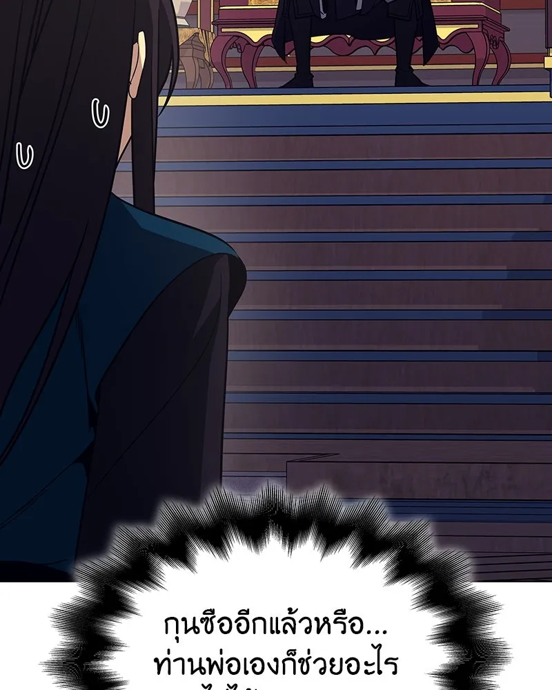 I Reincarnated As the Crazed Heir ตอนที่ 110 116