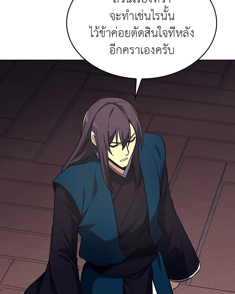 I Reincarnated As the Crazed Heir ตอนที่ 110 118