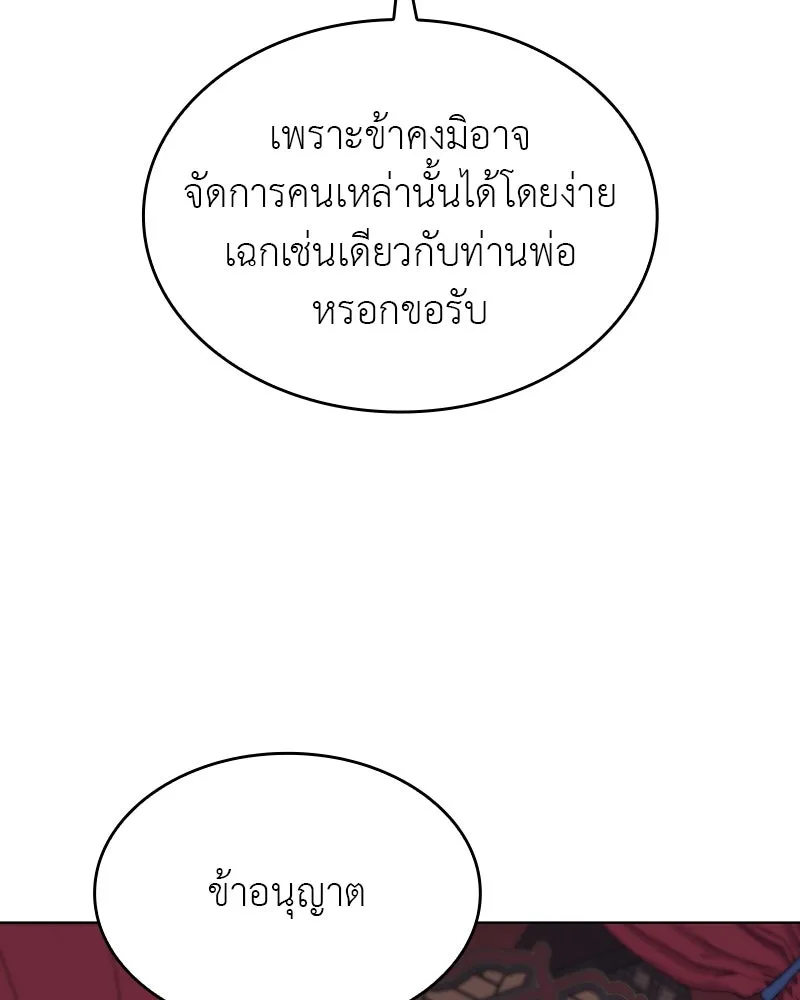 I Reincarnated As the Crazed Heir ตอนที่ 110 125