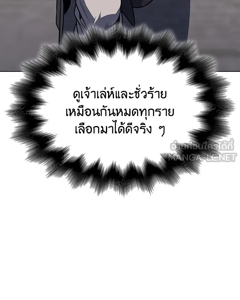 I Reincarnated As the Crazed Heir ตอนที่ 110 147