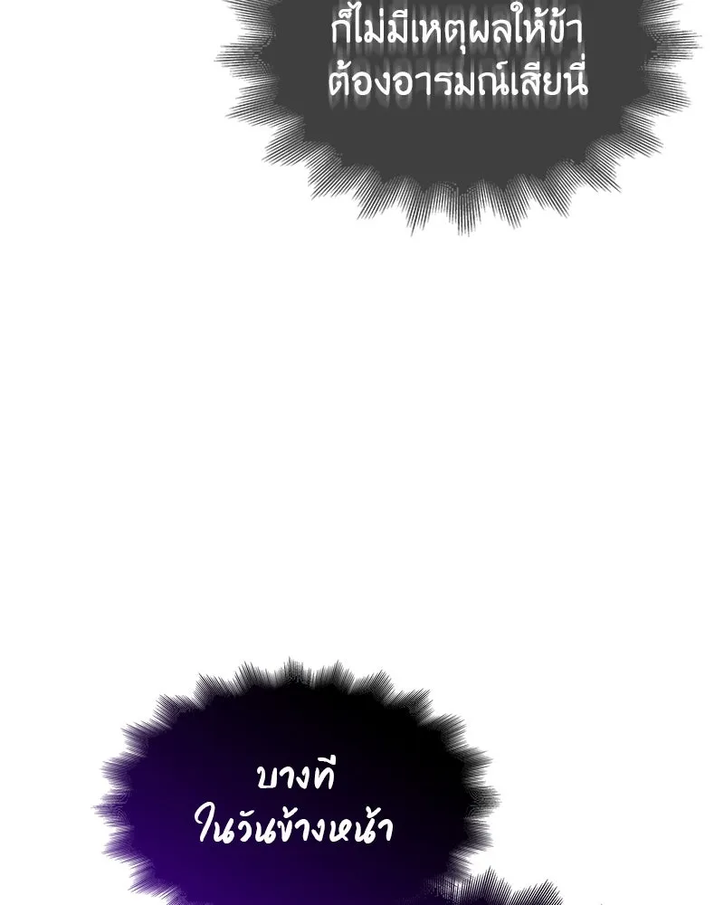 I Reincarnated As the Crazed Heir ตอนที่ 110 154