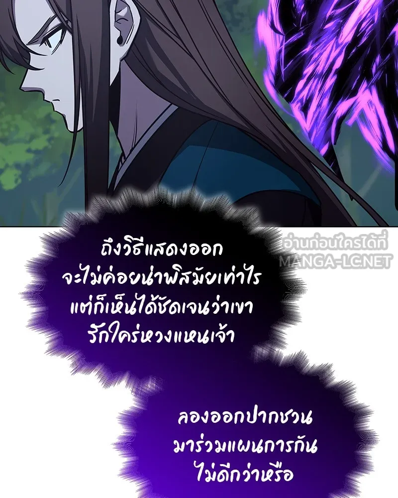 I Reincarnated As the Crazed Heir ตอนที่ 110 156
