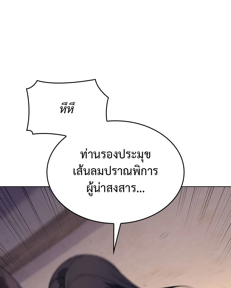 I Reincarnated As the Crazed Heir ตอนที่ 110 16