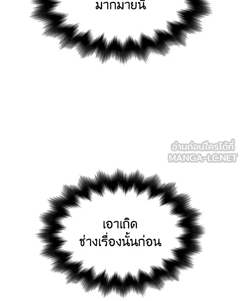 I Reincarnated As the Crazed Heir ตอนที่ 110 162