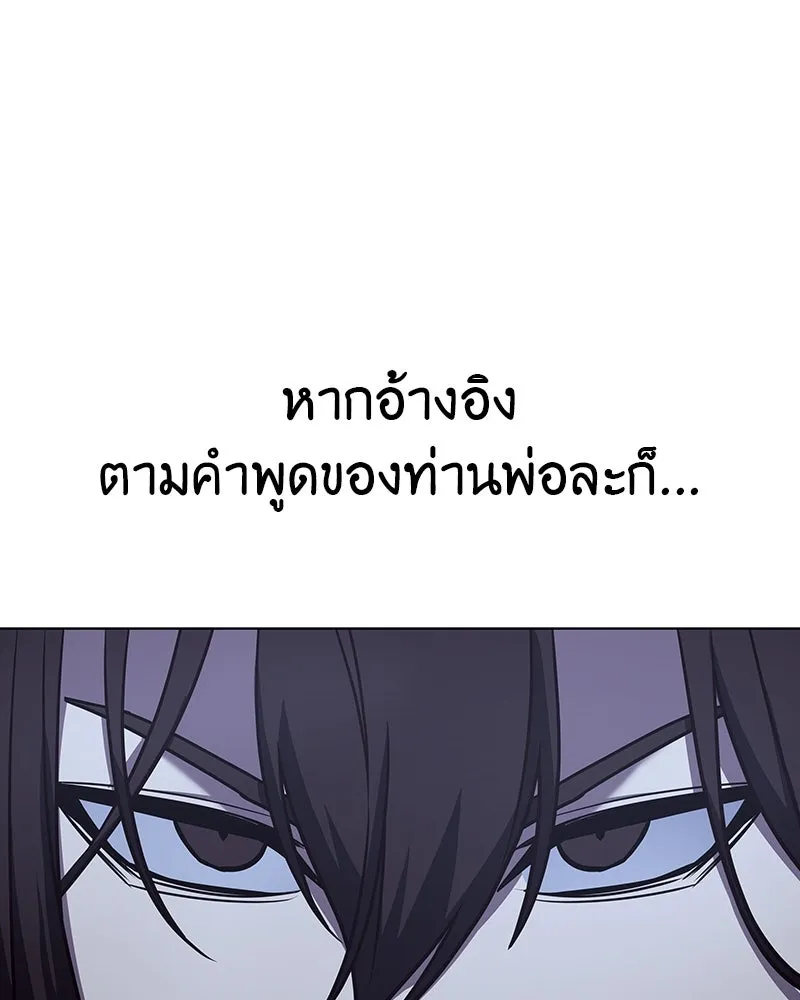 I Reincarnated As the Crazed Heir ตอนที่ 110 163