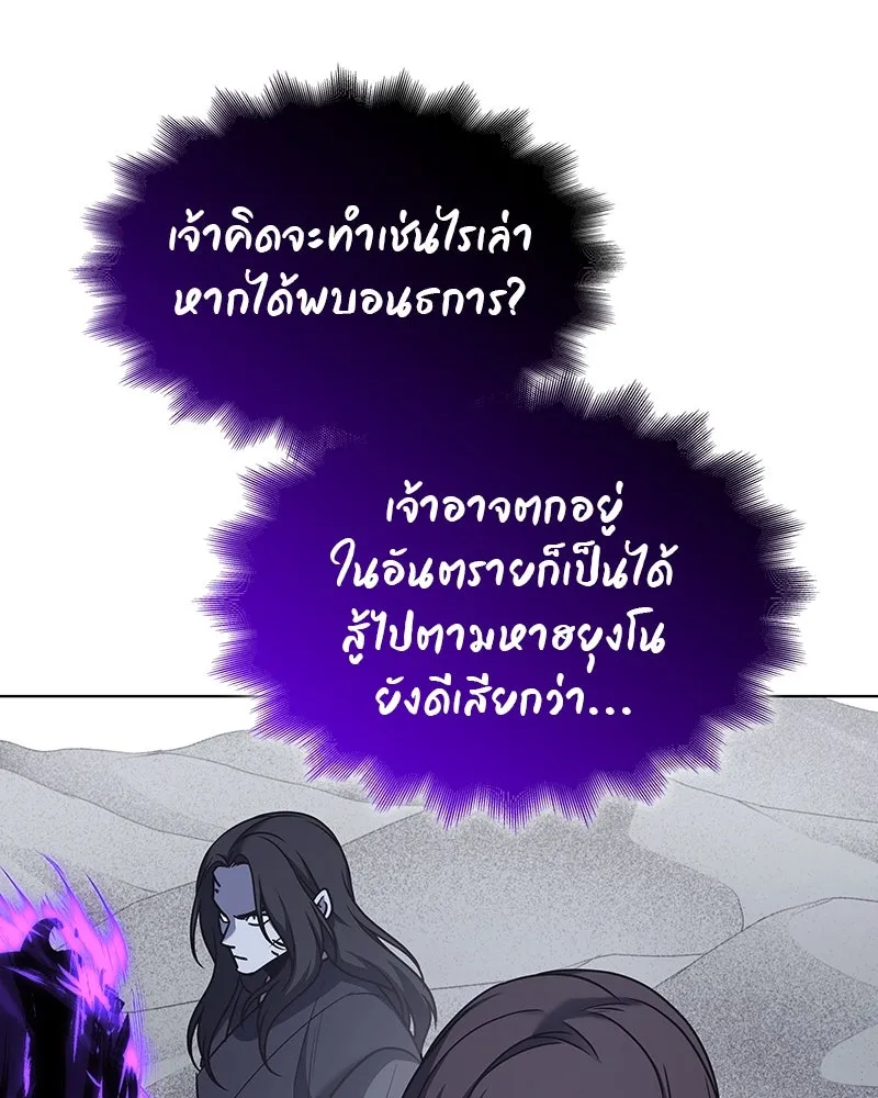I Reincarnated As the Crazed Heir ตอนที่ 110 167