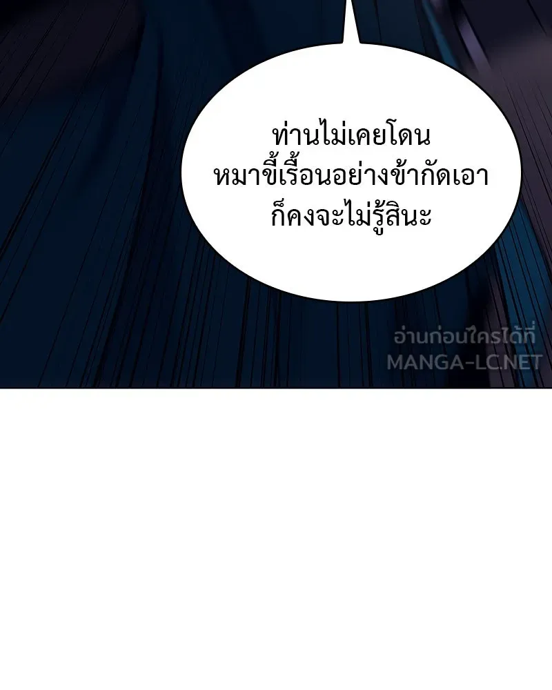 I Reincarnated As the Crazed Heir ตอนที่ 110 18
