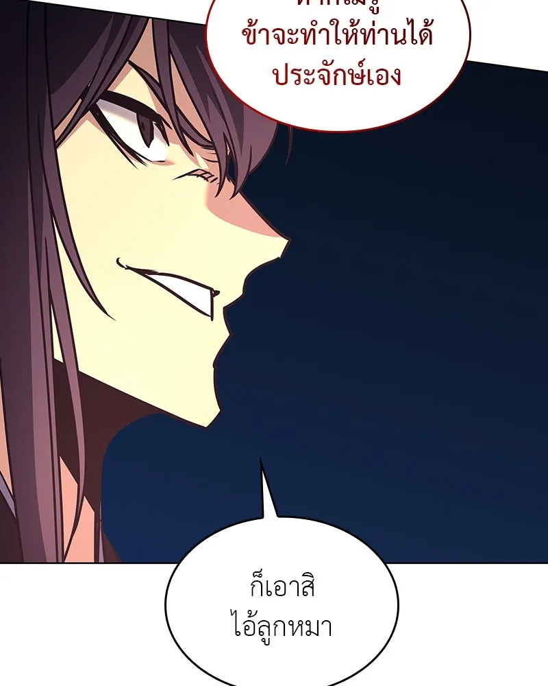 I Reincarnated As the Crazed Heir ตอนที่ 110 20