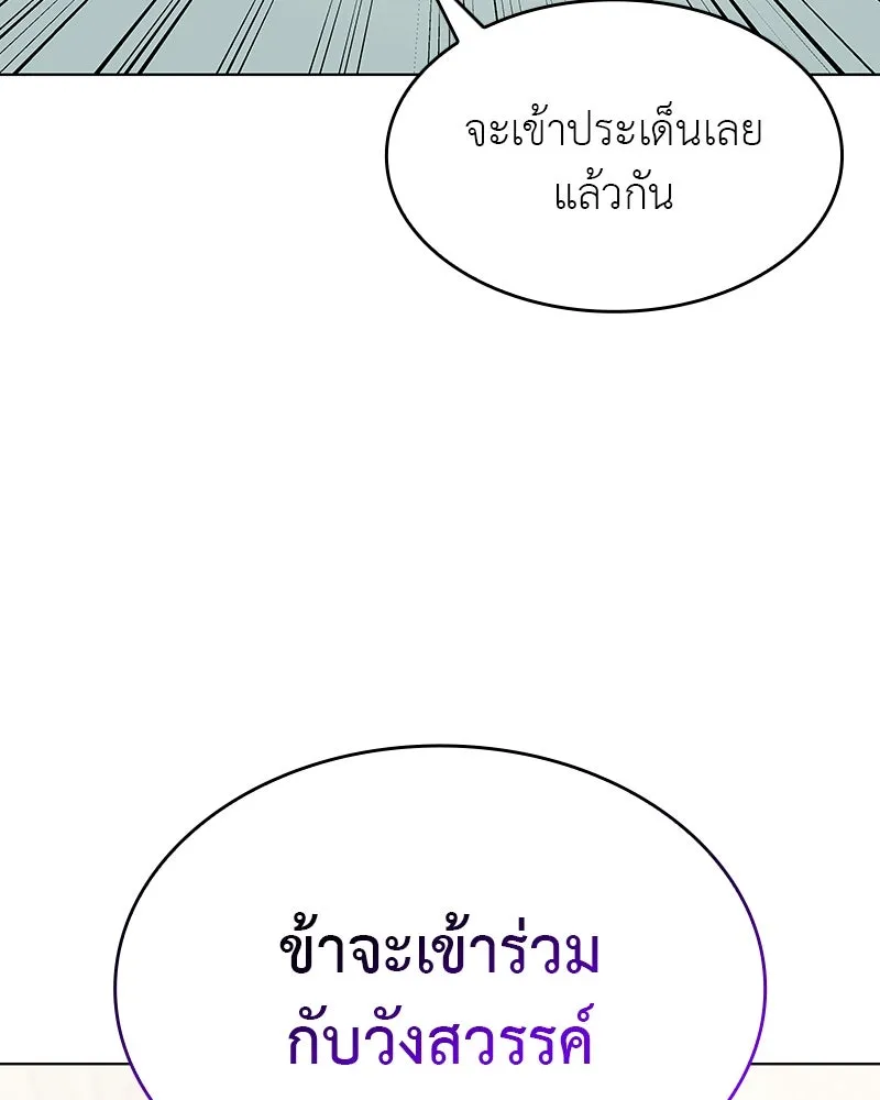 I Reincarnated As the Crazed Heir ตอนที่ 110 226