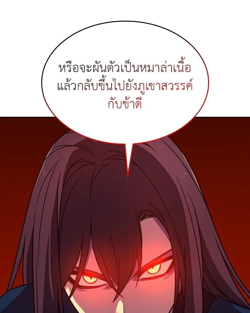 I Reincarnated As the Crazed Heir ตอนที่ 110 34
