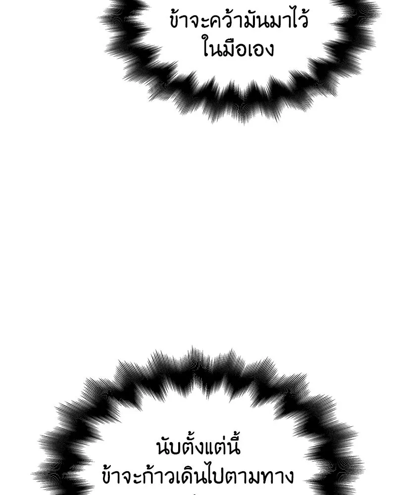 I Reincarnated As the Crazed Heir ตอนที่ 110 4