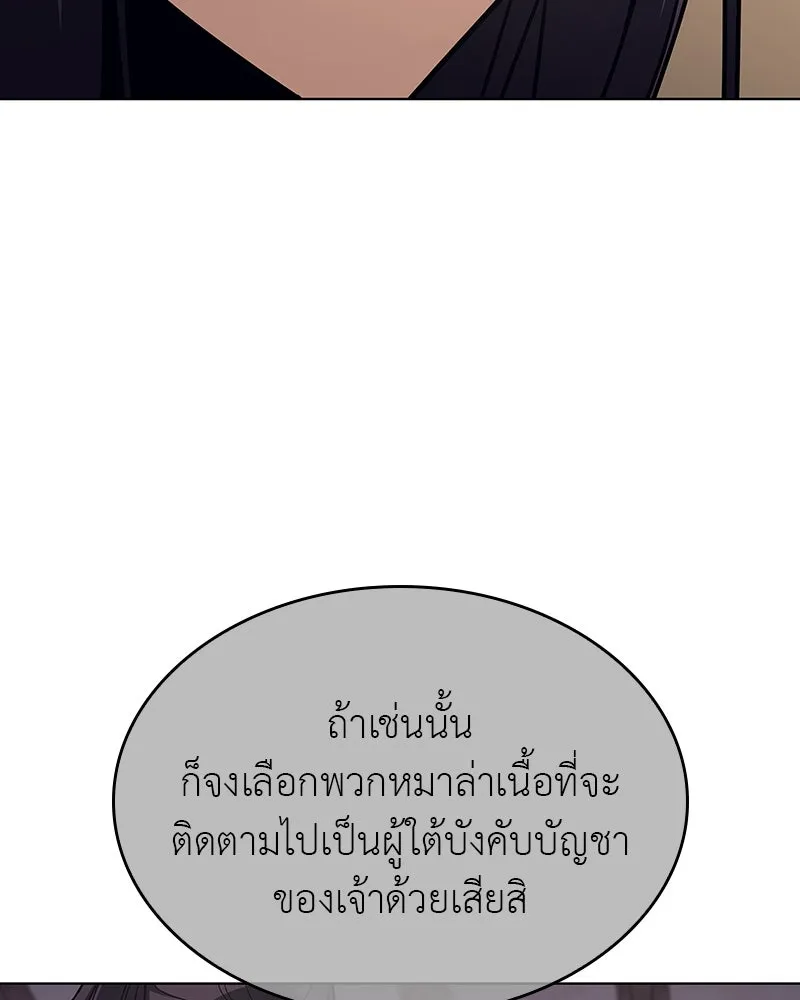 I Reincarnated As the Crazed Heir ตอนที่ 110 47