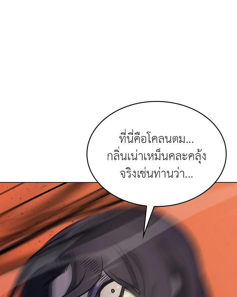 I Reincarnated As the Crazed Heir ตอนที่ 110 53