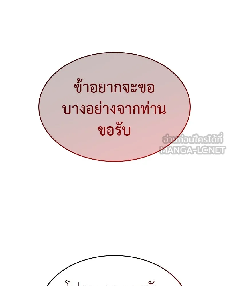 I Reincarnated As the Crazed Heir ตอนที่ 110 63