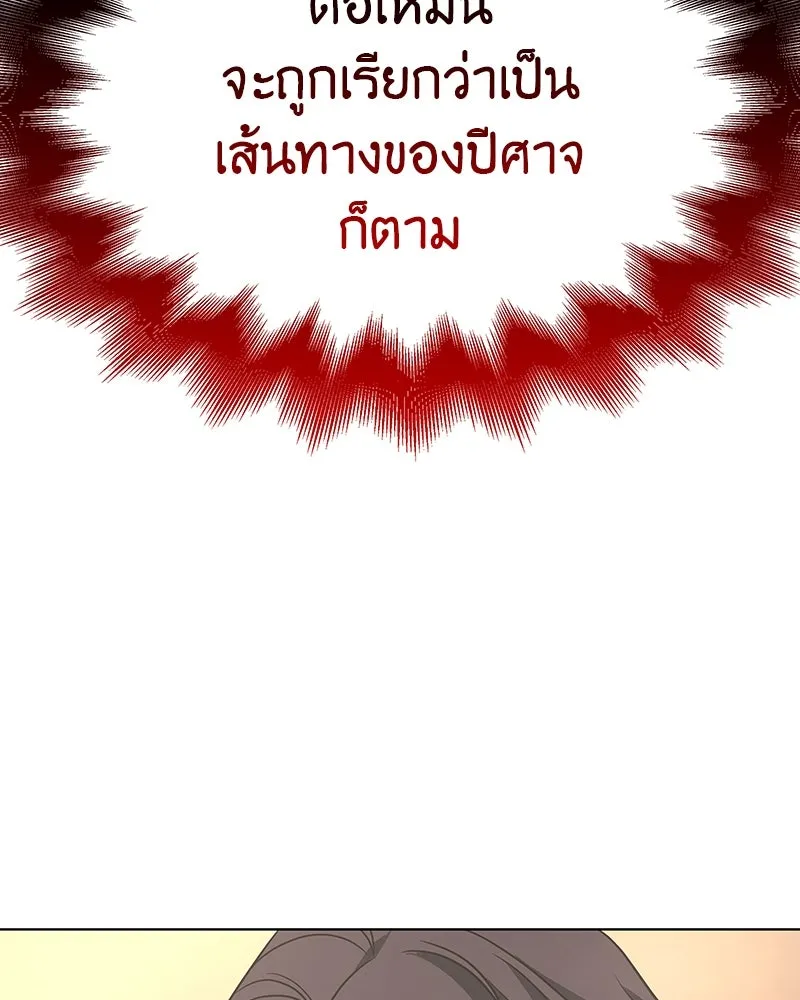 I Reincarnated As the Crazed Heir ตอนที่ 110 7