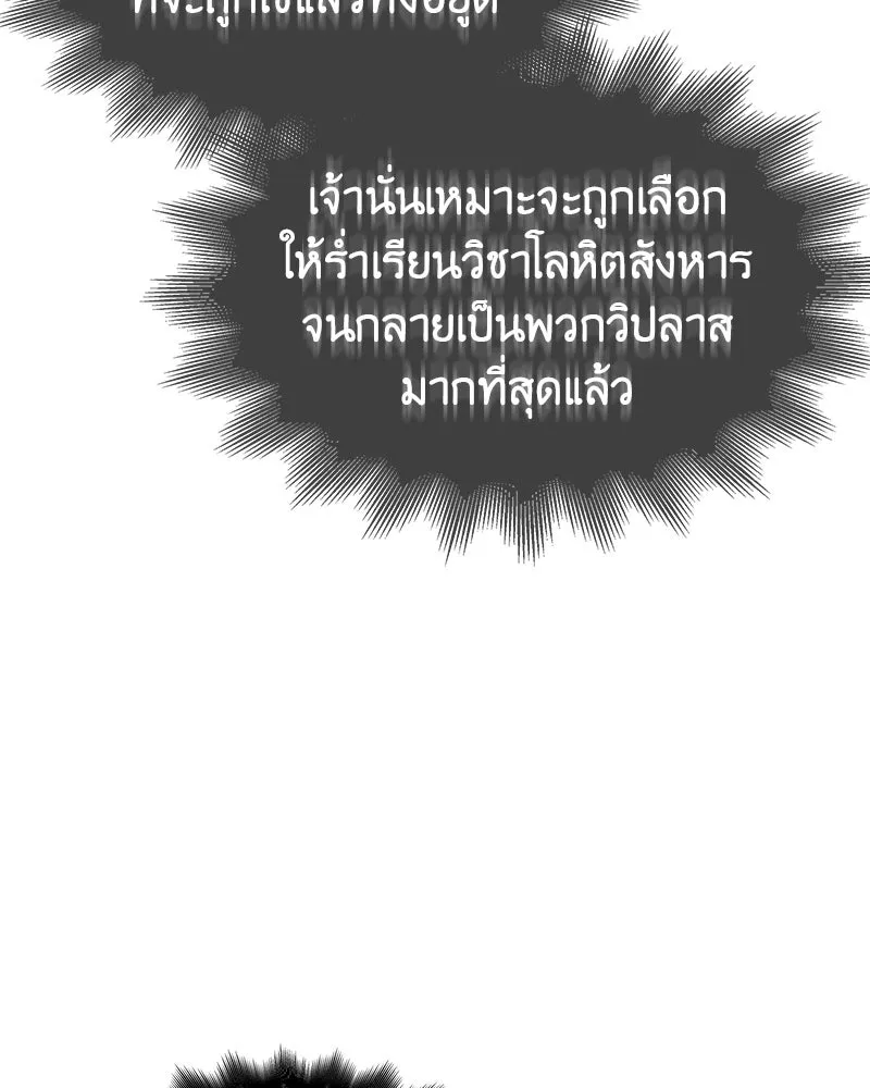 I Reincarnated As the Crazed Heir ตอนที่ 110 73