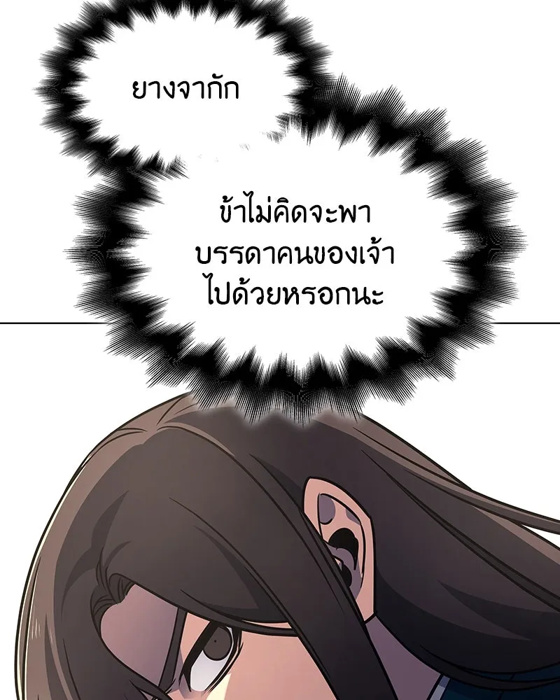 I Reincarnated As the Crazed Heir ตอนที่ 110 74