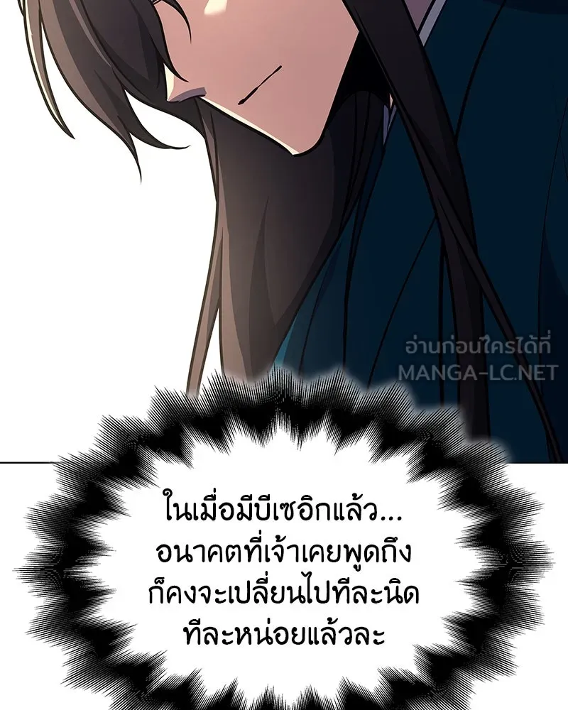 I Reincarnated As the Crazed Heir ตอนที่ 110 75