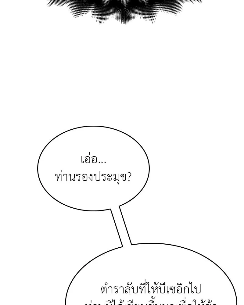 I Reincarnated As the Crazed Heir ตอนที่ 110 76