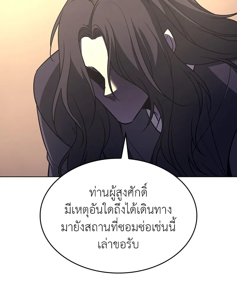 I Reincarnated As the Crazed Heir ตอนที่ 110 8