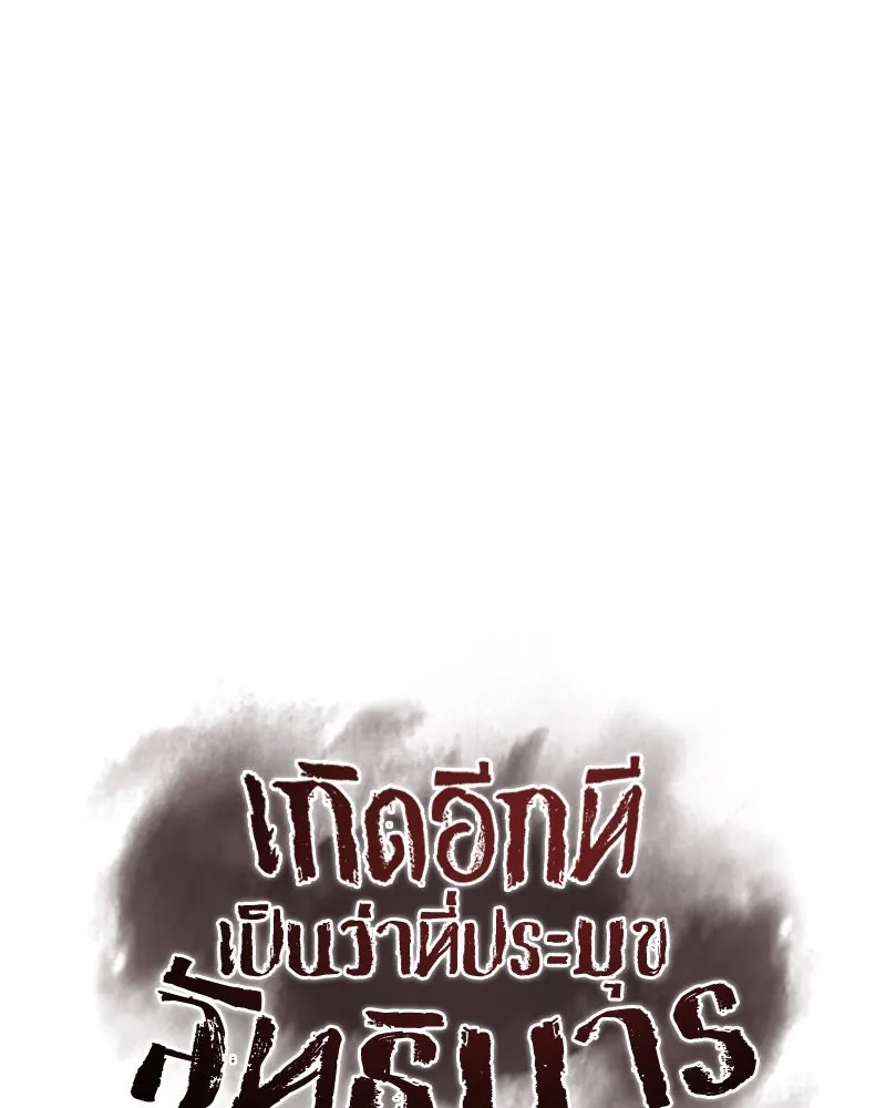 I Reincarnated As the Crazed Heir ตอนที่ 110 80