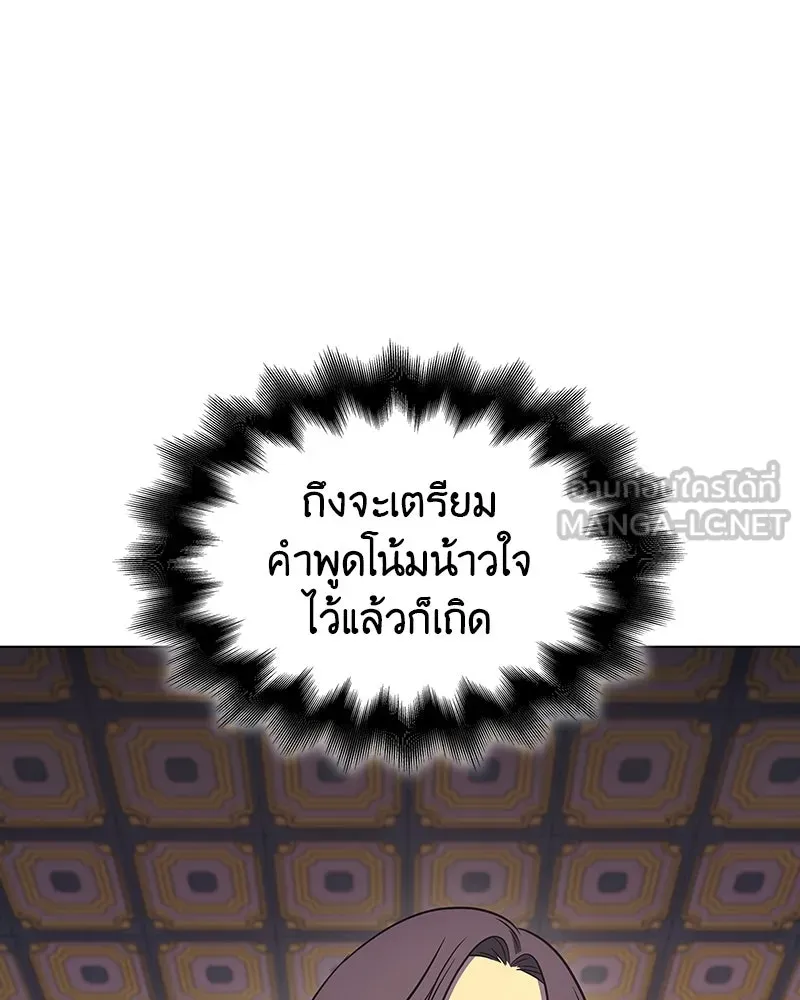 I Reincarnated As the Crazed Heir ตอนที่ 110 84