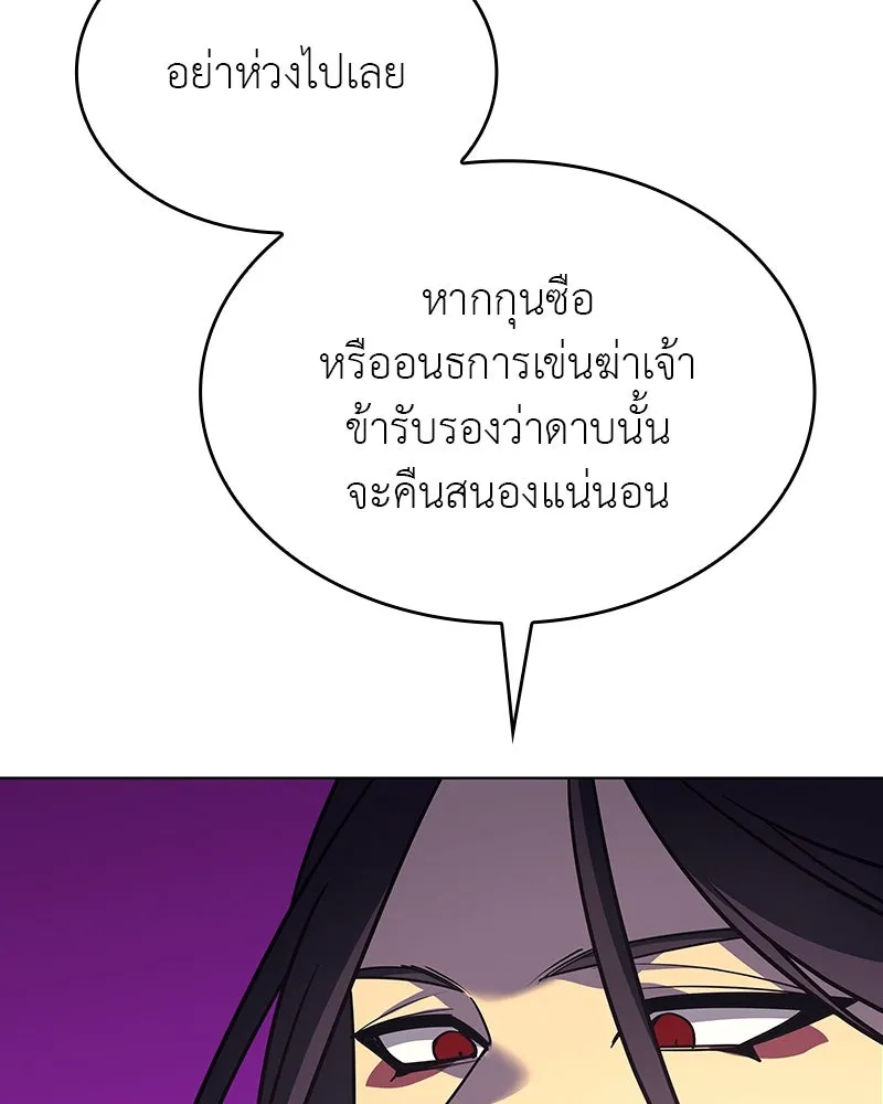 I Reincarnated As the Crazed Heir ตอนที่ 110 91