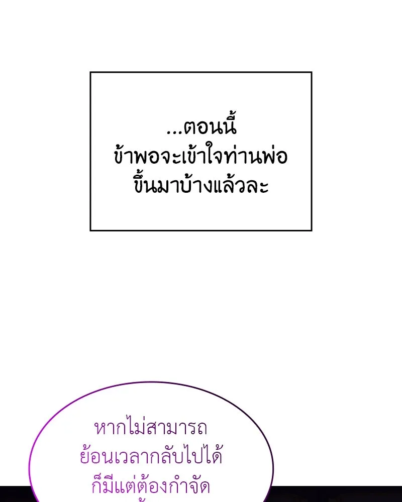 I Reincarnated As the Crazed Heir ตอนที่ 110 95