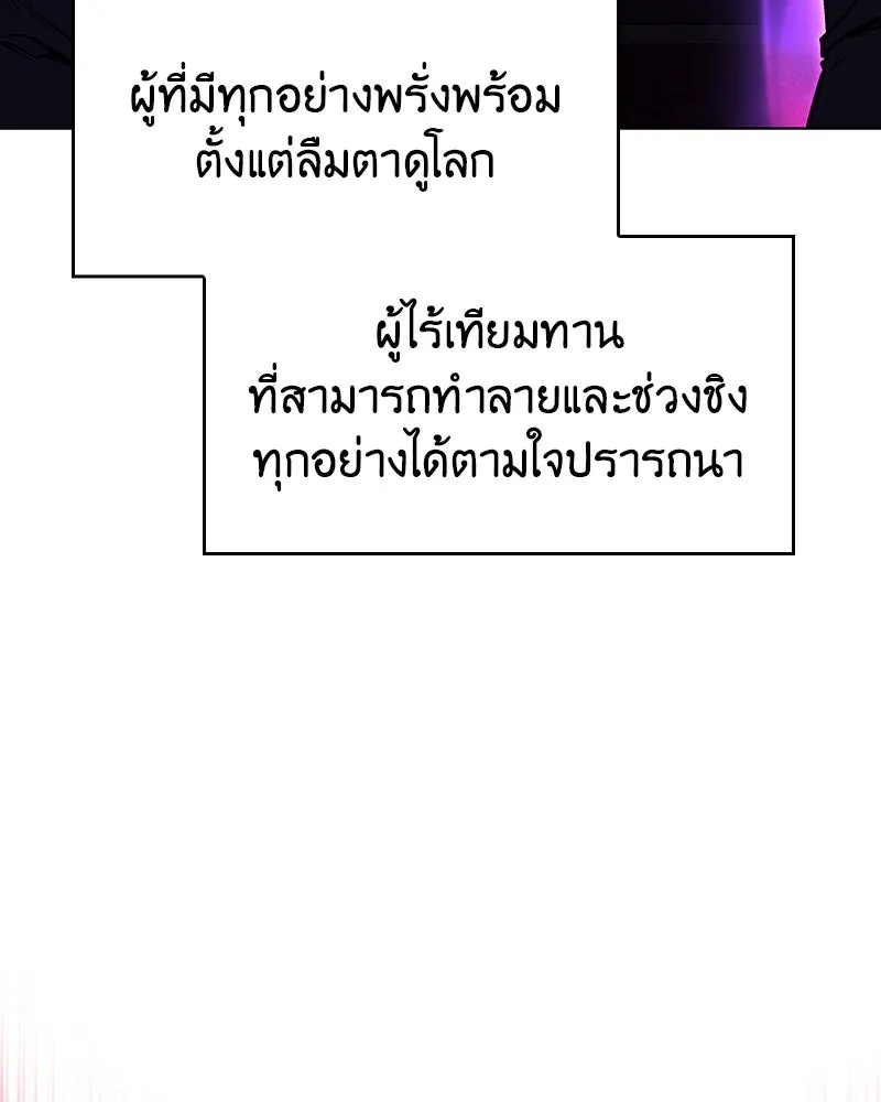 I Reincarnated As the Crazed Heir ตอนที่ 110 98