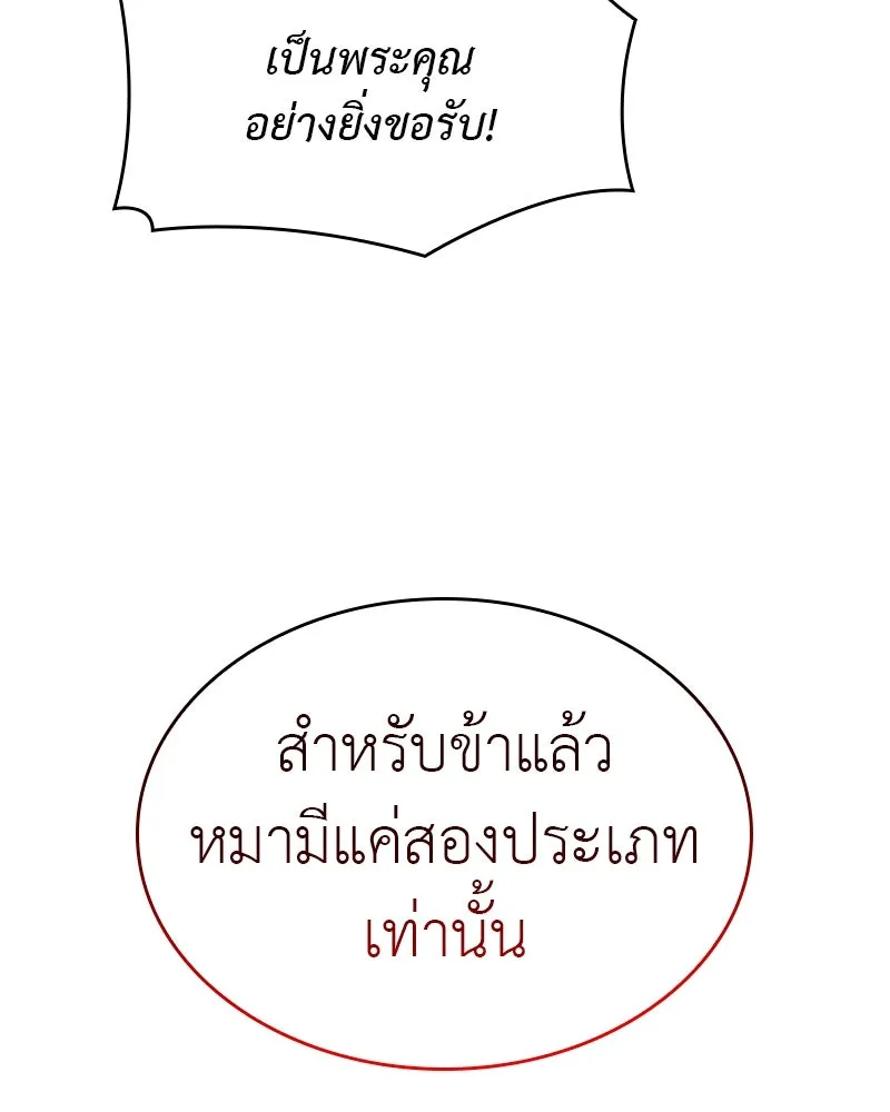 I Reincarnated As the Crazed Heir ตอนที่ 111 107