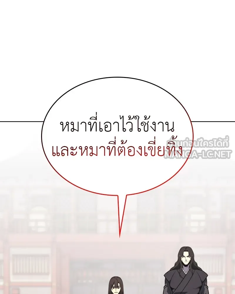 I Reincarnated As the Crazed Heir ตอนที่ 111 108