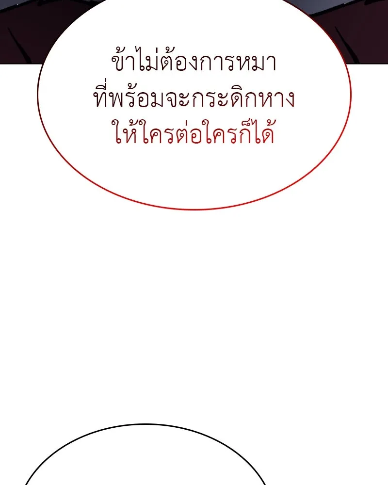 I Reincarnated As the Crazed Heir ตอนที่ 111 110