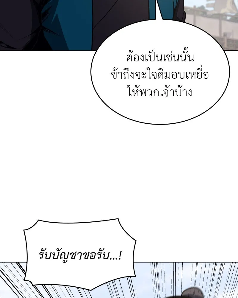 I Reincarnated As the Crazed Heir ตอนที่ 111 112