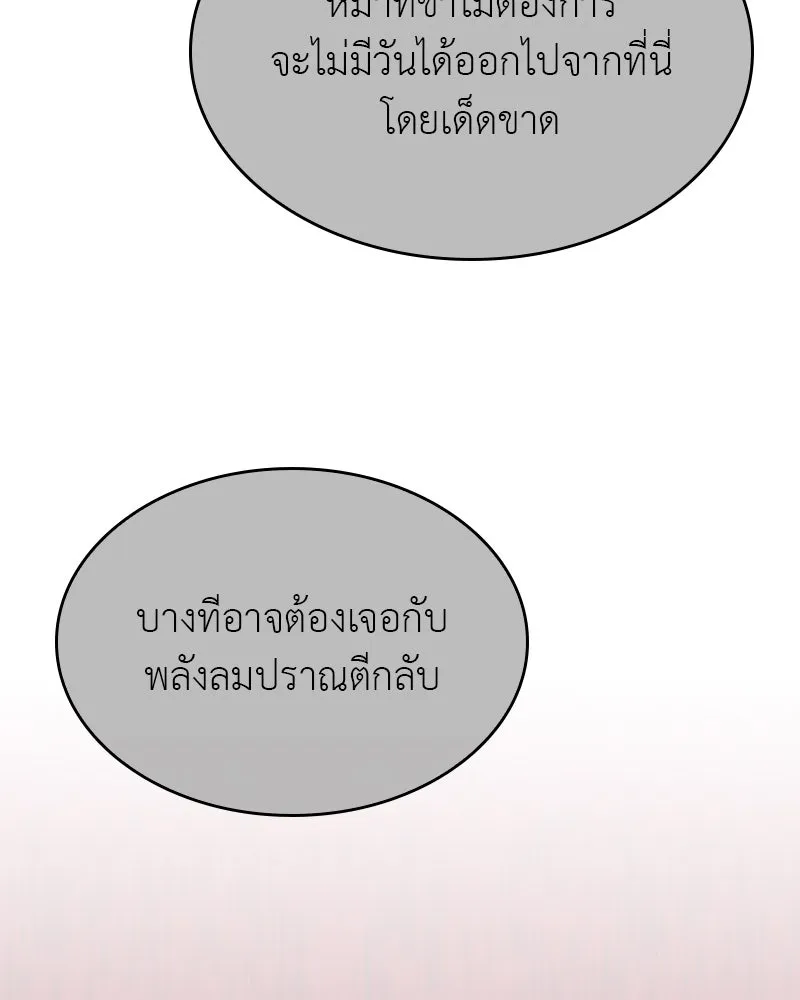 I Reincarnated As the Crazed Heir ตอนที่ 111 118