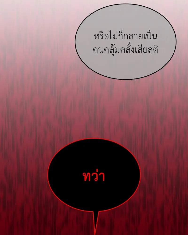 I Reincarnated As the Crazed Heir ตอนที่ 111 119