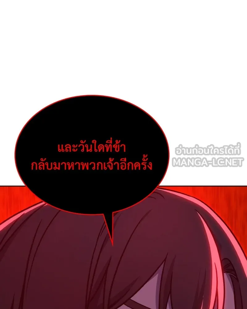 I Reincarnated As the Crazed Heir ตอนที่ 111 123