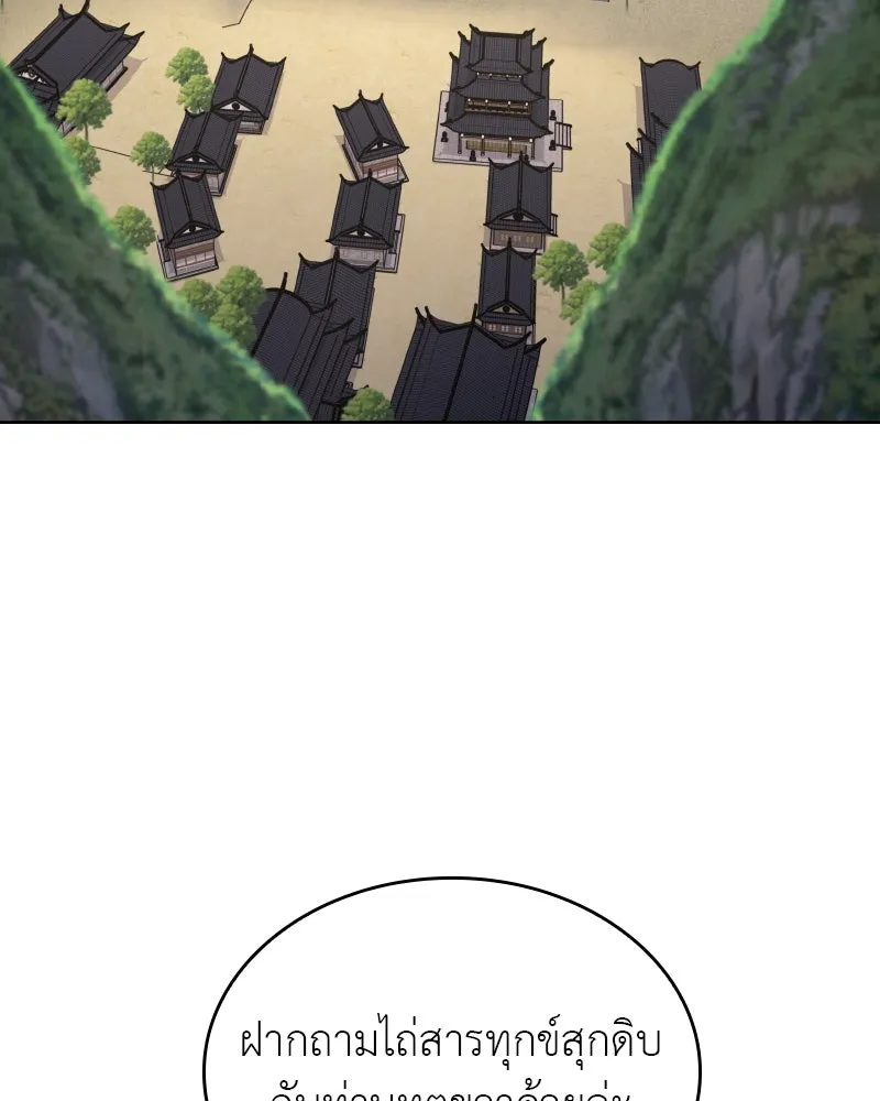 I Reincarnated As the Crazed Heir ตอนที่ 111 128