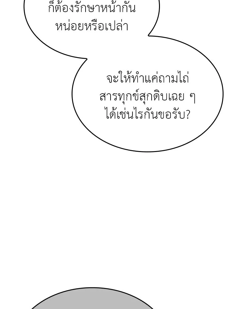 I Reincarnated As the Crazed Heir ตอนที่ 111 130