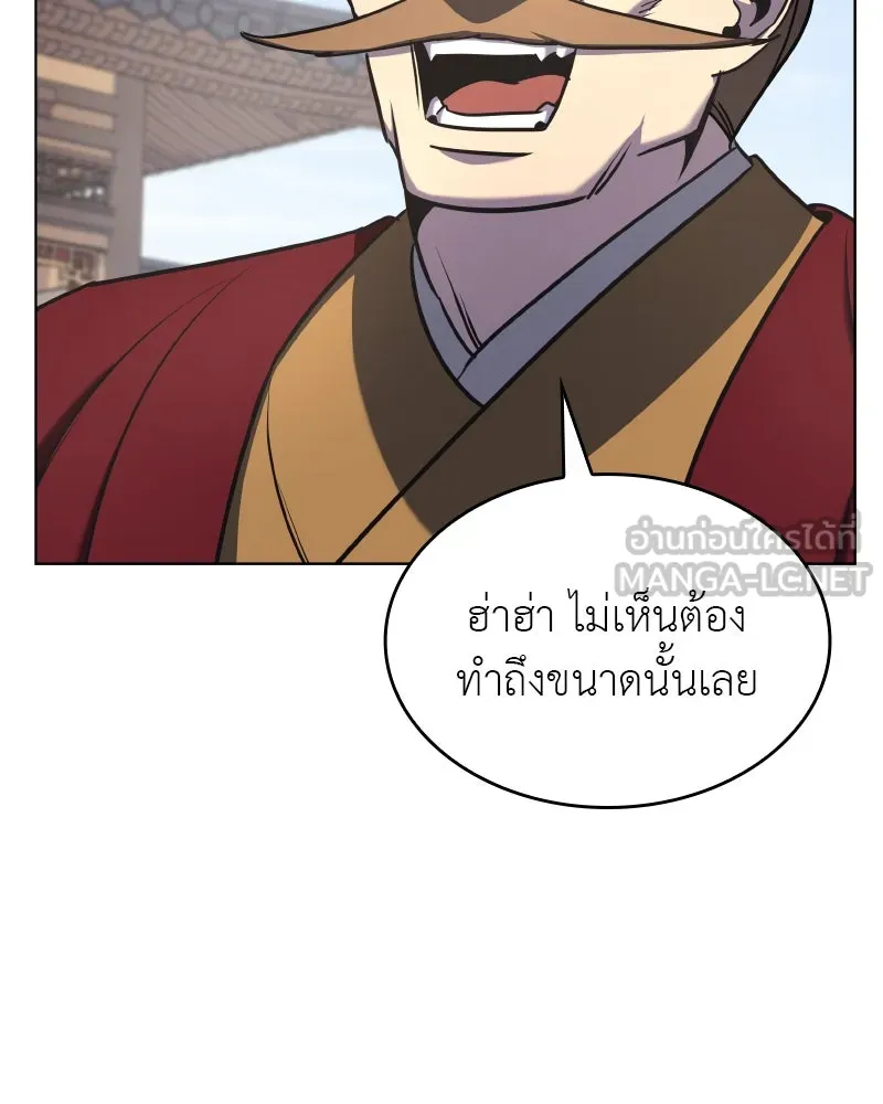 I Reincarnated As the Crazed Heir ตอนที่ 111 132