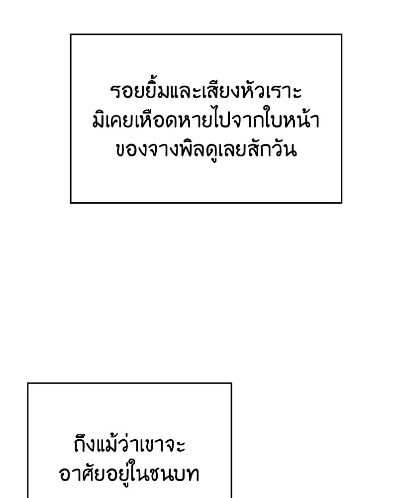 I Reincarnated As the Crazed Heir ตอนที่ 111 133