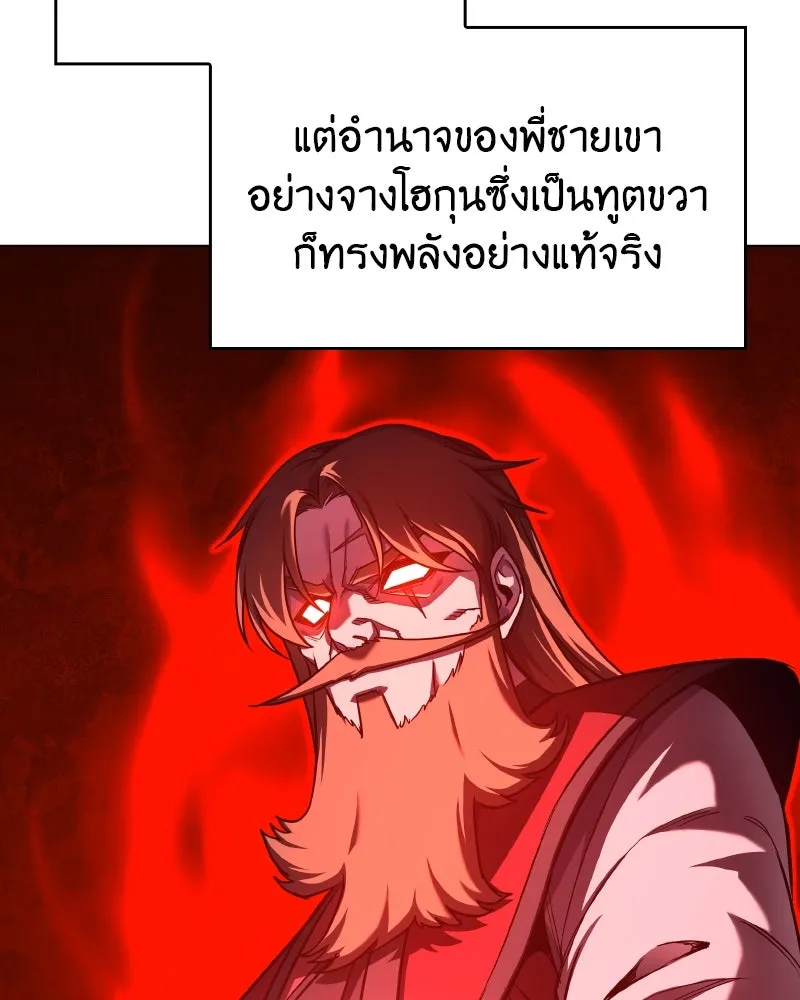 I Reincarnated As the Crazed Heir ตอนที่ 111 134