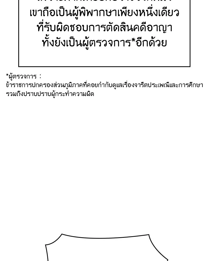 I Reincarnated As the Crazed Heir ตอนที่ 111 136