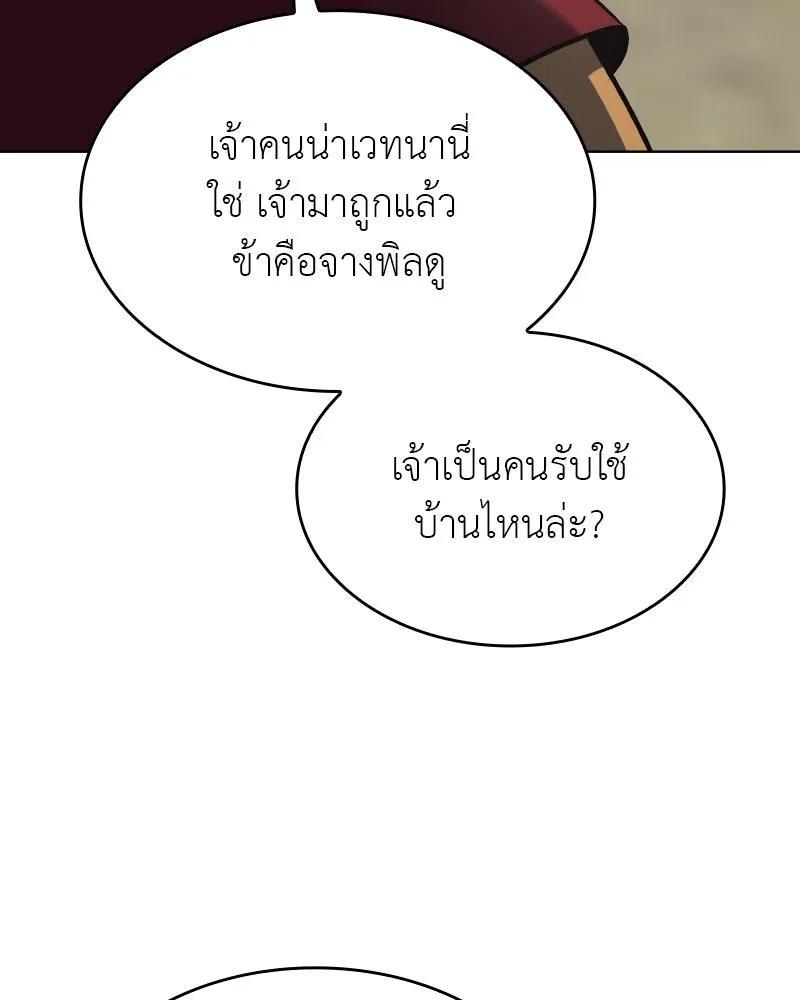 I Reincarnated As the Crazed Heir ตอนที่ 111 145