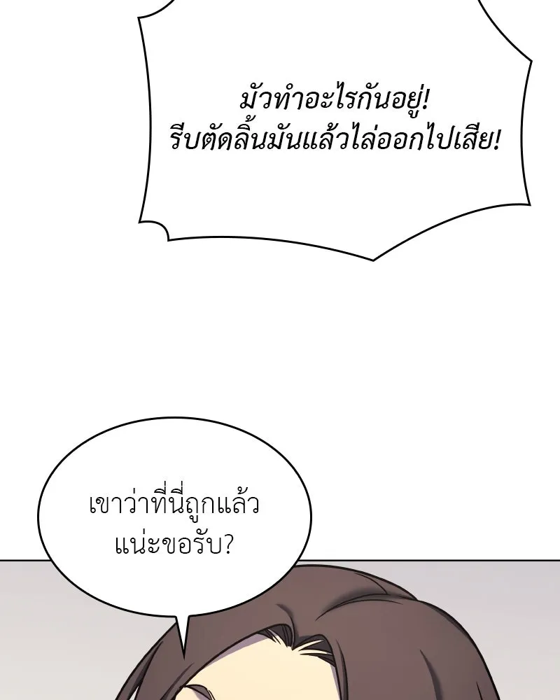 I Reincarnated As the Crazed Heir ตอนที่ 111 148