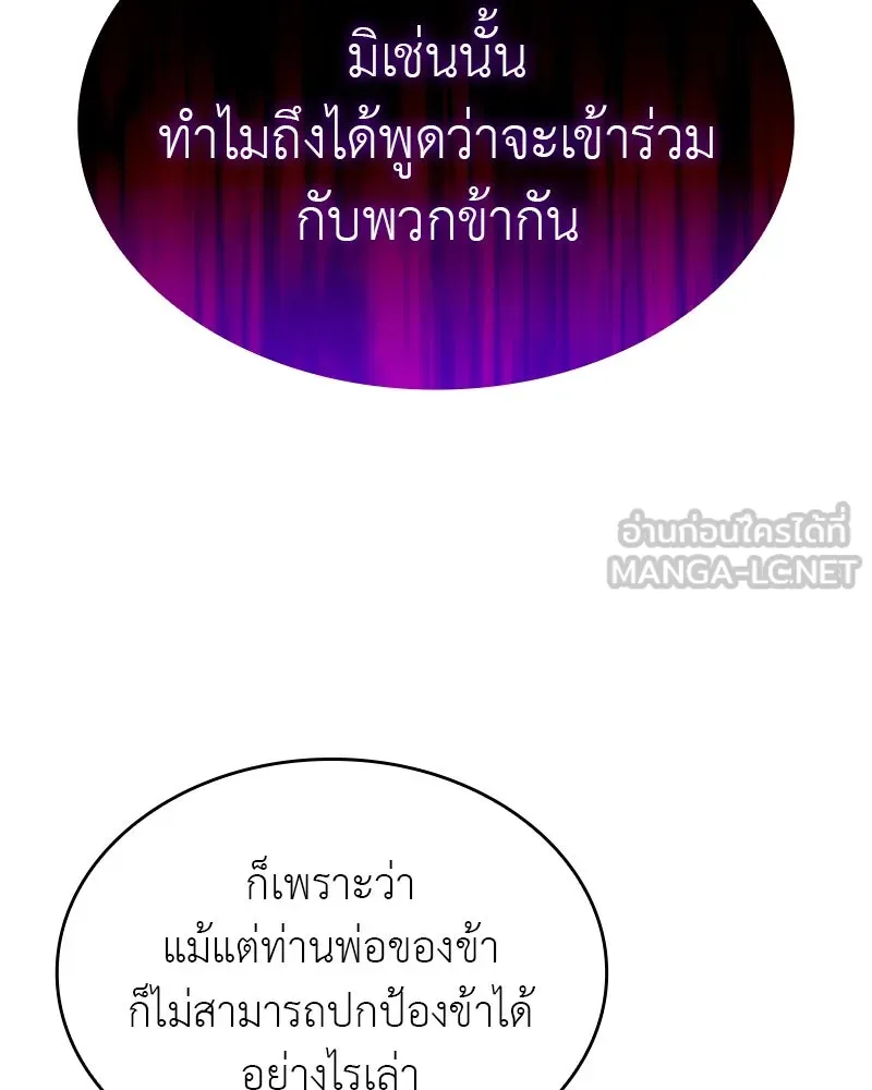 I Reincarnated As the Crazed Heir ตอนที่ 111 15