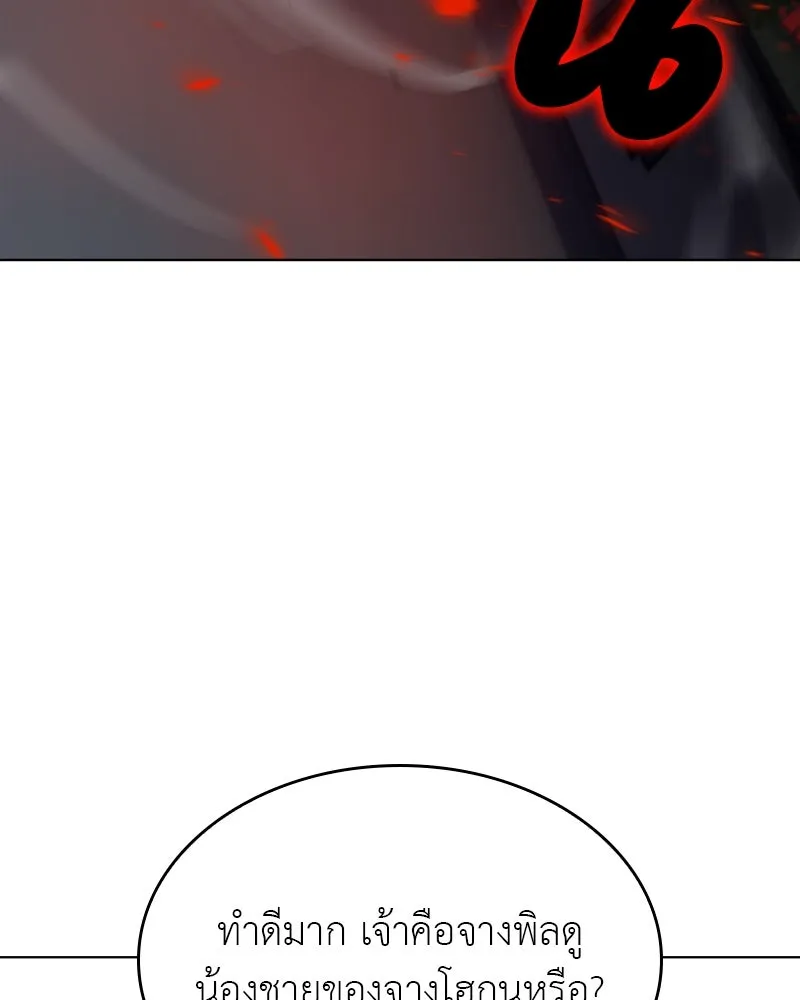 I Reincarnated As the Crazed Heir ตอนที่ 111 155